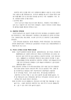 [관광개발] 이천도자기축제 폐막식을 다녀와서-4