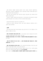 [서비스마케팅성공사례] 이마트경영전략-3