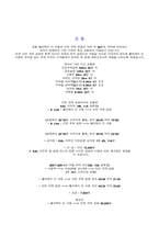 [호텔경영론] 호텔홀리데이인서울 조사-3