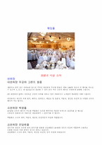 [호텔경영론] 호텔홀리데이인서울 조사-11
