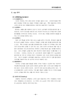 [관광행동론] 이마트성공사례-11