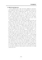 [관광행동론] 이마트성공사례-12