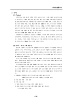 [관광행동론] 이마트성공사례-13
