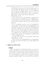 [관광행동론] 이마트성공사례-17