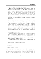 [관광행동론] 이마트성공사례-19