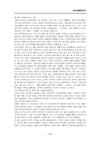 [관광행동론] 이마트성공사례-20