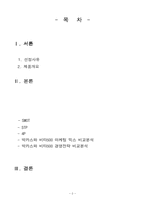 [마케팅성공사례] 박카스와 비타500 마케팅믹스 비교분석-2