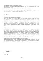 [마케팅성공사례] 박카스와 비타500 마케팅믹스 비교분석-6