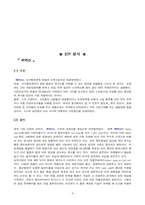 [마케팅성공사례] 박카스와 비타500 마케팅믹스 비교분석-8