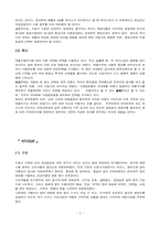 [마케팅성공사례] 박카스와 비타500 마케팅믹스 비교분석-9