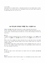 [마케팅성공사례] 박카스와 비타500 마케팅믹스 비교분석-16