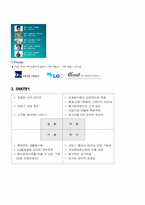 [서비스마케팅] 기업체의 서비스마케팅- LG텔레콤 KTF-10