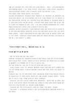 [서비스마케팅] 서비스마케팅의 사례모음-10