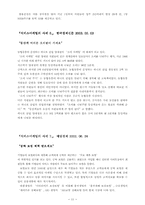 [서비스마케팅] 서비스마케팅의 사례모음-11