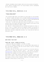 [서비스마케팅] 서비스마케팅의 사례모음-12