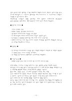 [서비스마케팅성공사례] 리츠칼튼, 워커힐호텔, 에버랜드, 페밀리레스토랑, 하나투어 사례-14