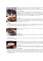 [외식산업] 한국전통음식-9