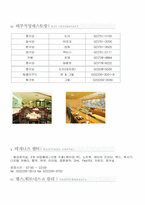 [호텔경영] 신라호텔 기업분석-10