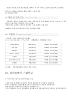 [호텔경영] 신라호텔 기업분석-11