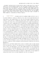 [호텔경영] 신라호텔 기업분석-12