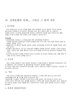 [호텔경영] 신라호텔 기업분석-13