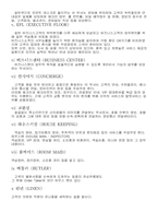 [호텔경영] 신라호텔 기업분석-14
