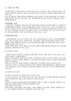 [호텔경영] 신라호텔 기업분석-15