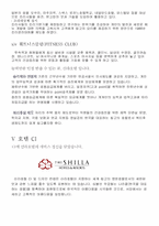 [호텔경영] 신라호텔 기업분석-18