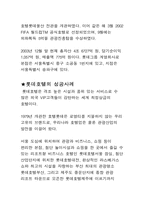 [호텔경영론] 특급호텔에 대한 조사-3