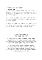 [호텔경영론] 특급호텔에 대한 조사-7