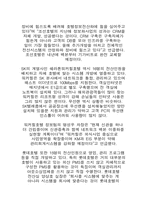 [호텔경영론] 특급호텔에 대한 조사-9