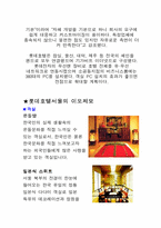 [호텔경영론] 특급호텔에 대한 조사-10