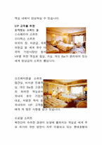 [호텔경영론] 특급호텔에 대한 조사-11