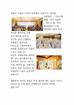 [호텔경영론] 특급호텔에 대한 조사-14