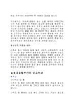 [호텔경영론] 특급호텔에 대한 조사-19