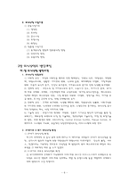 외식사업경영론(1,2장 요약정리)-8
