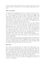 [미국문화] 60년대의 반문화운동-2