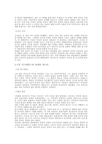 [미국문화] 프론티어 미국남성의 재생-2