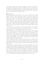 [서양근대사] 민족이란 무엇인가-7