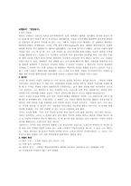 보르헤스의 `죽지않는사람들` 코엘료의 `연금술사` 비교분석-2