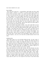[미국사] 베트남의 비극- 미국패전의 교훈-2