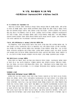 [미국사상] 루즈벨트와 제2의 혁명-대공황(Great Depression)에서 뉴딜(New Deal)로-1