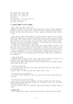 [북한언어] 남북한 언어규범 비교-7