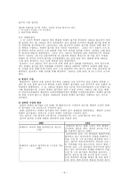 [북한언어] 남북한 언어규범 비교-8