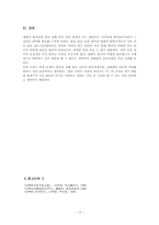 [북한언어] 남북한 언어규범 비교-12
