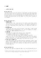 [북한언어] 남북한의 언어순화-2