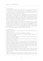 [북한언어] 북한의 교육 - 남북한 도덕교과서 비교-5