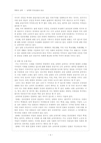 [북한언어] 북한의 교육 - 남북한 도덕교과서 비교-6