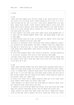 [북한언어] 북한의 교육 - 남북한 도덕교과서 비교-8