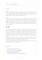 [북한언어] 북한의 교육 - 남북한 도덕교과서 비교-10